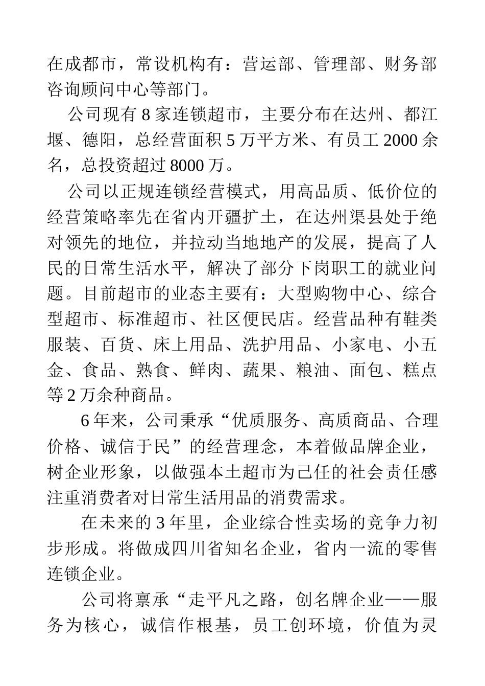 员工手册(修订）_第2页