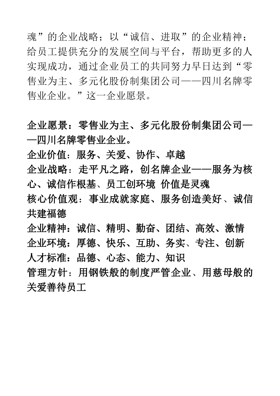 员工手册(修订）_第3页