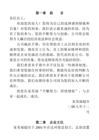 员工手册(修订）