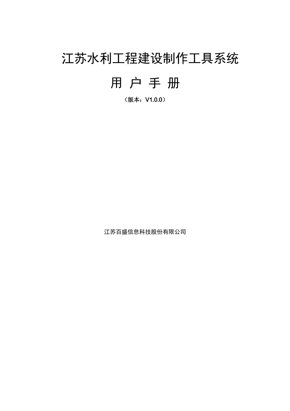 江苏水利电子招投标制作工具帮助手册_投标人_第1页