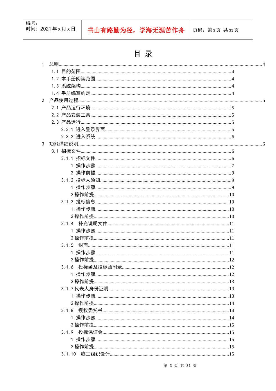 江苏水利电子招投标制作工具帮助手册_投标人_第3页