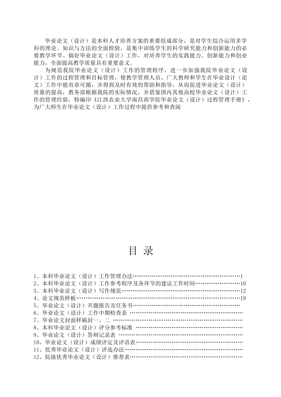 毕业论文过程管理手册（09版）-XXXX届doc-江西农_第2页