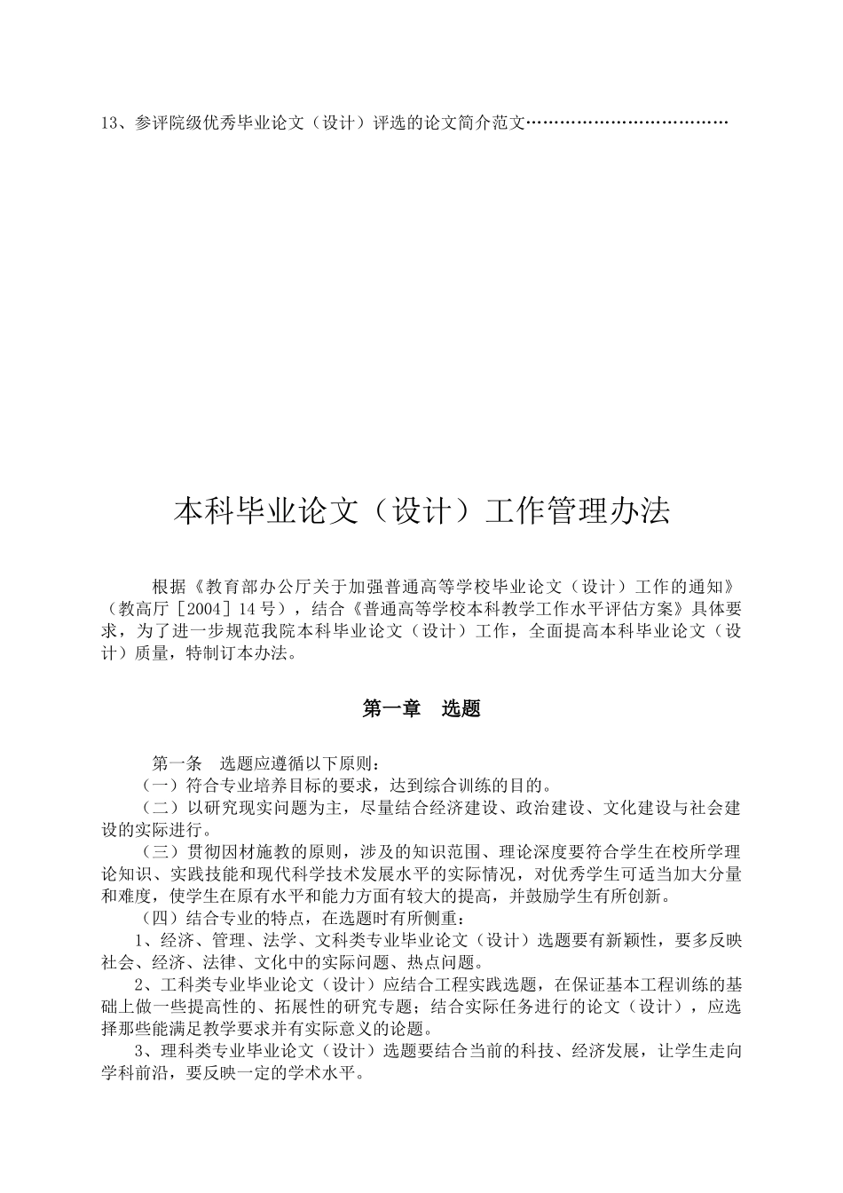 毕业论文过程管理手册（09版）-XXXX届doc-江西农_第3页