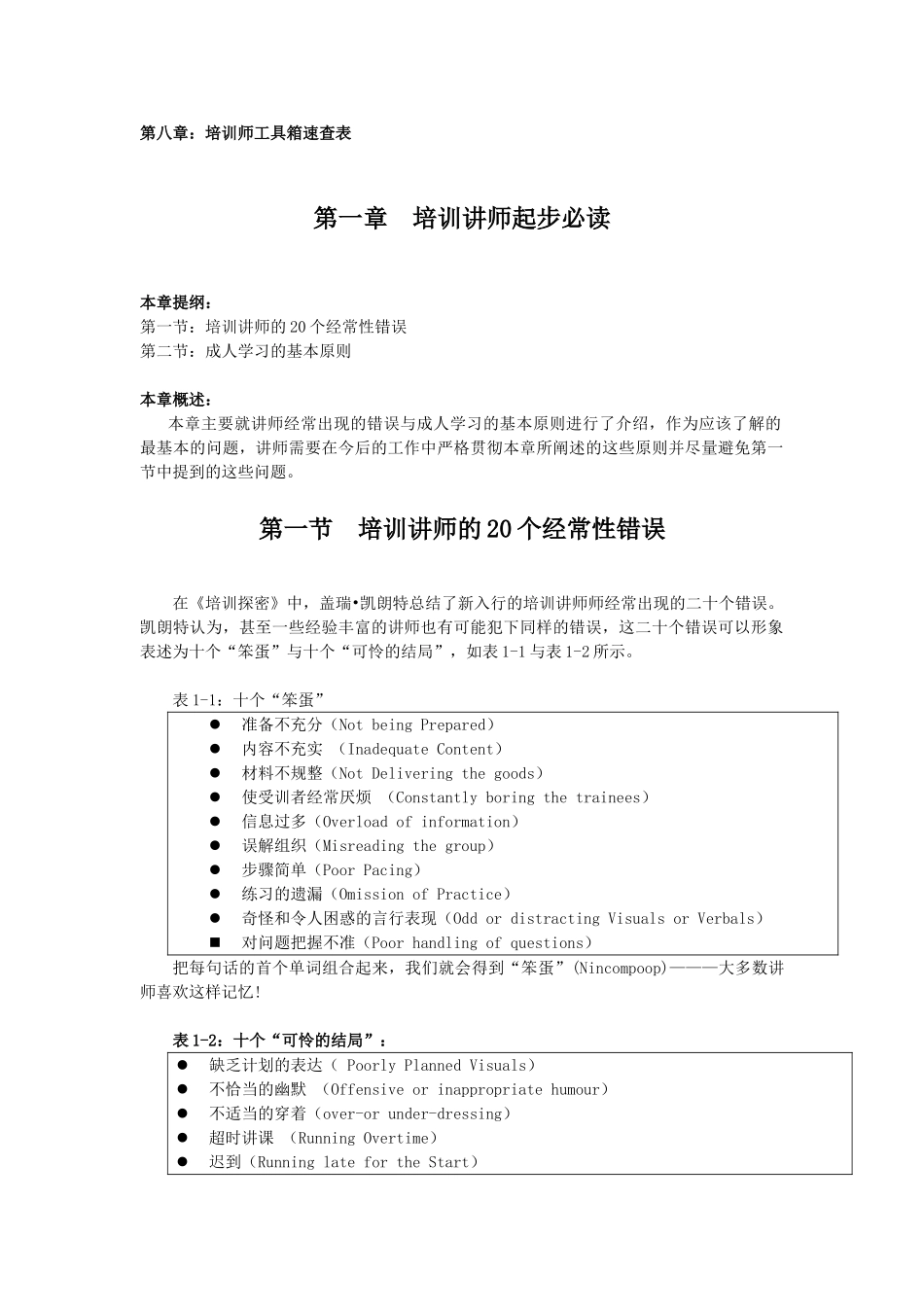 培训讲师起步必读讲义_第2页