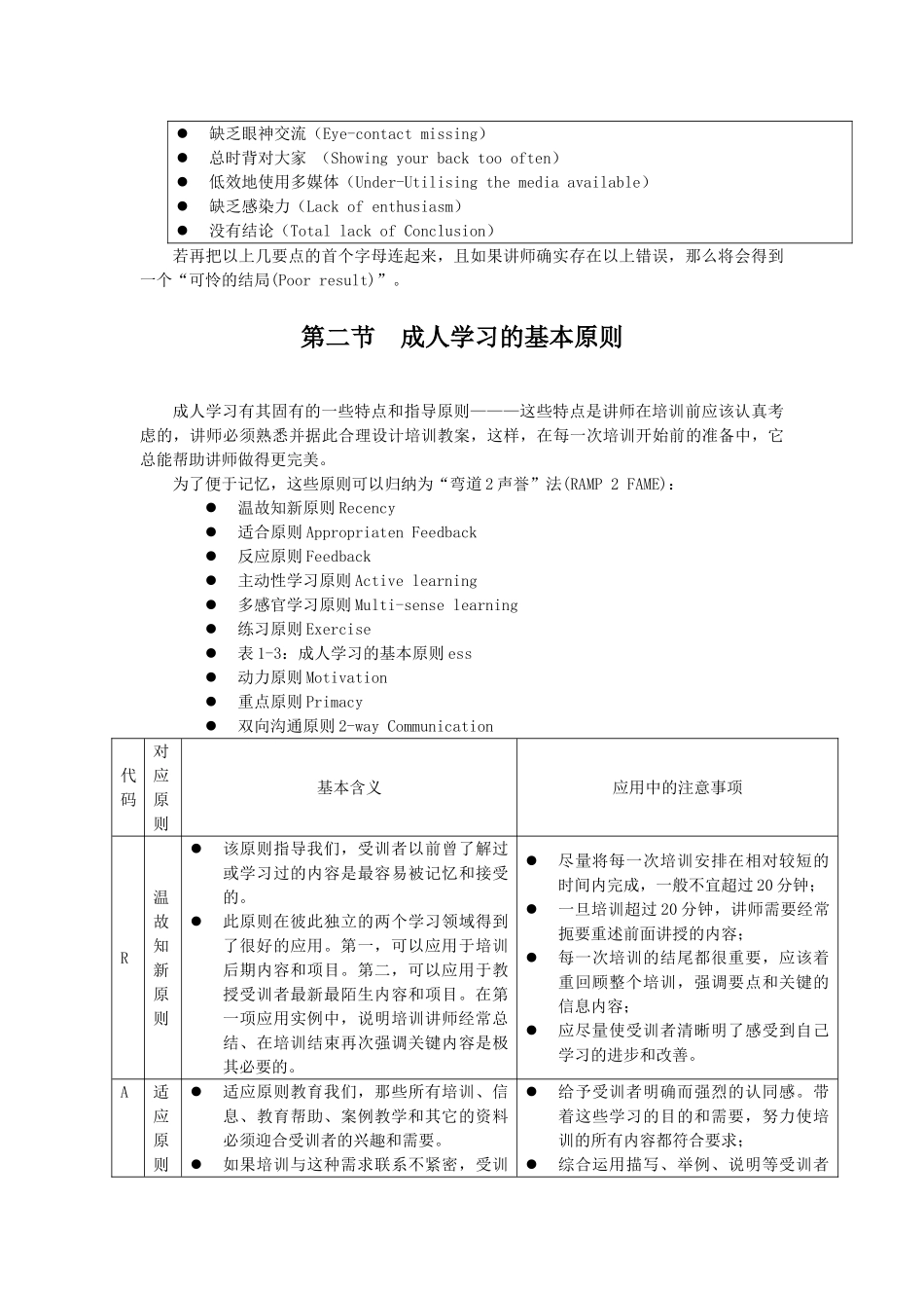 培训讲师起步必读讲义_第3页
