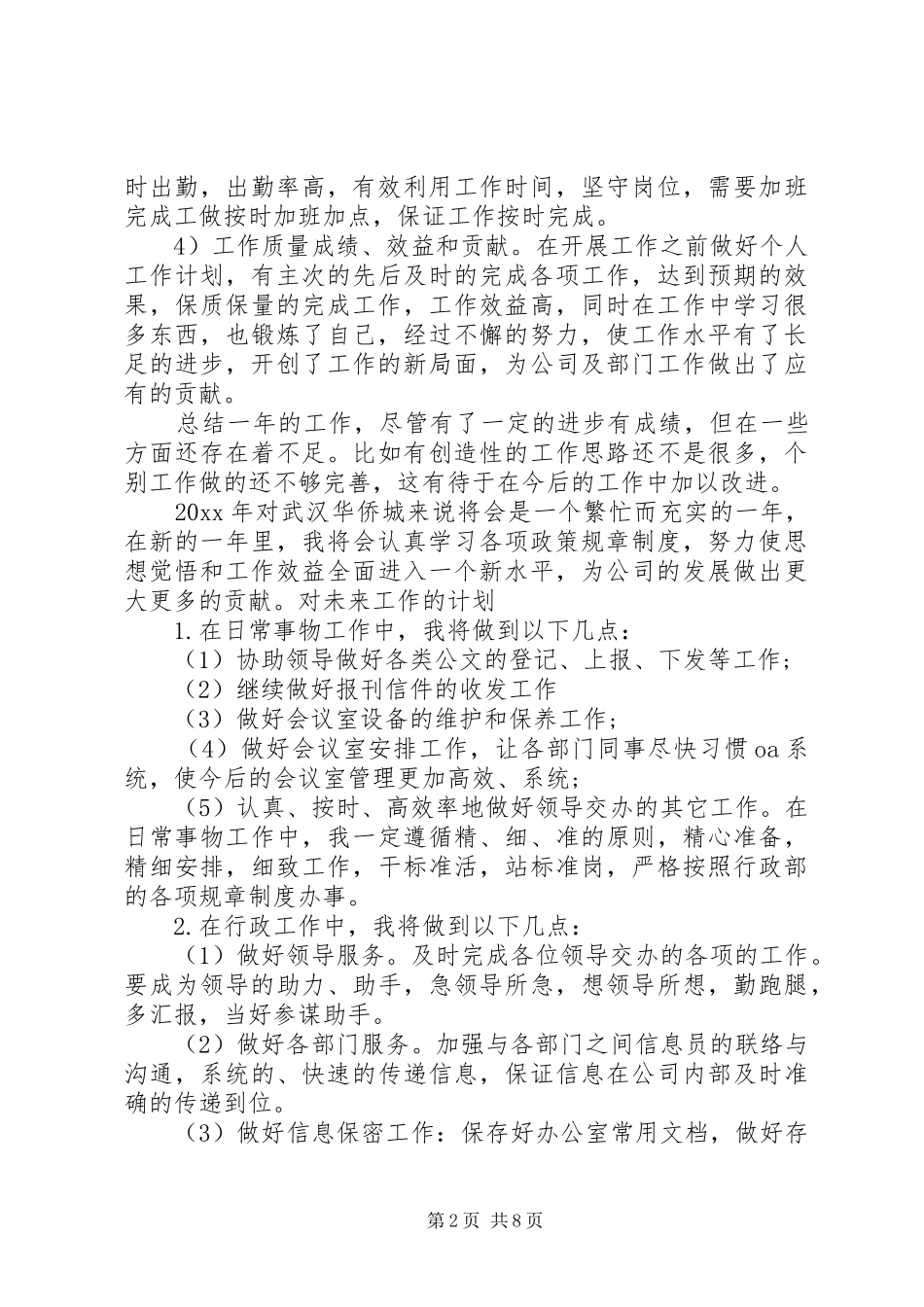 行政个人工作总结范文【行政人事专员个人工作总结范文】_第2页