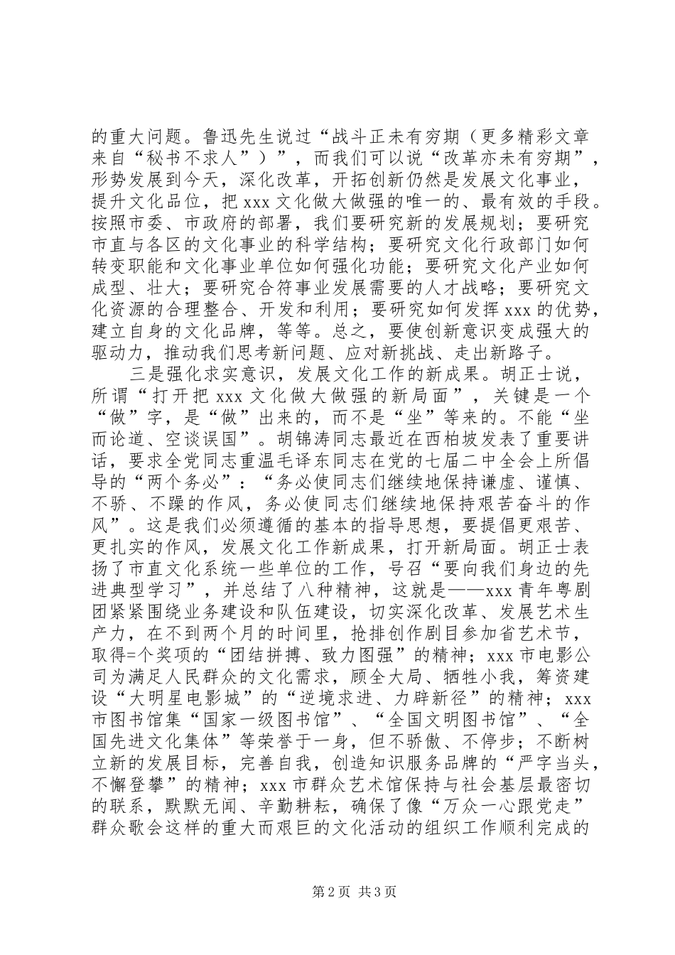 （市文化局）某年工作总结_第2页