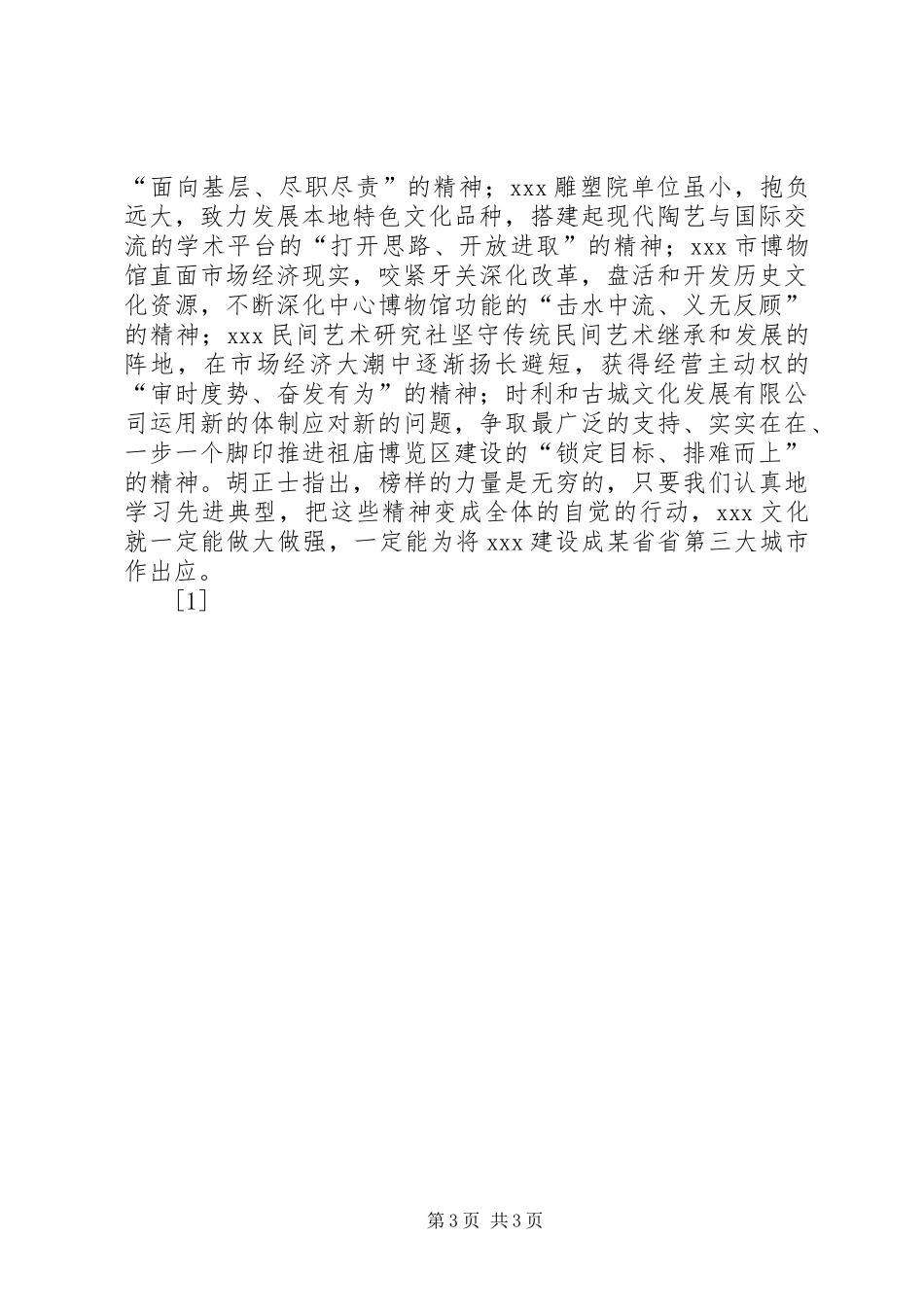 （市文化局）某年工作总结_第3页