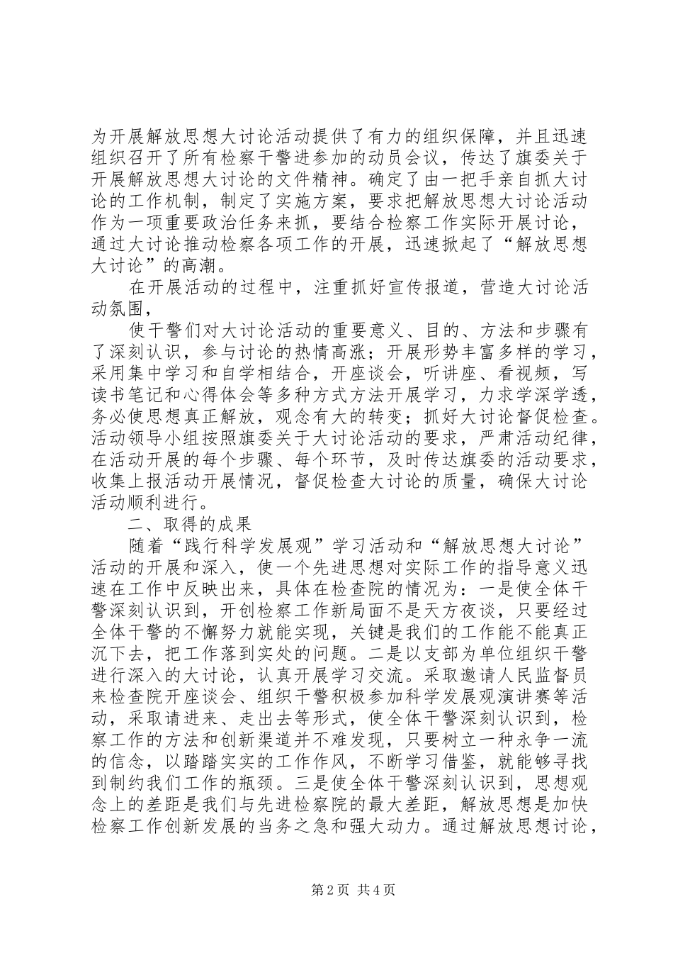 解放思想总结讨论寻不足_第2页