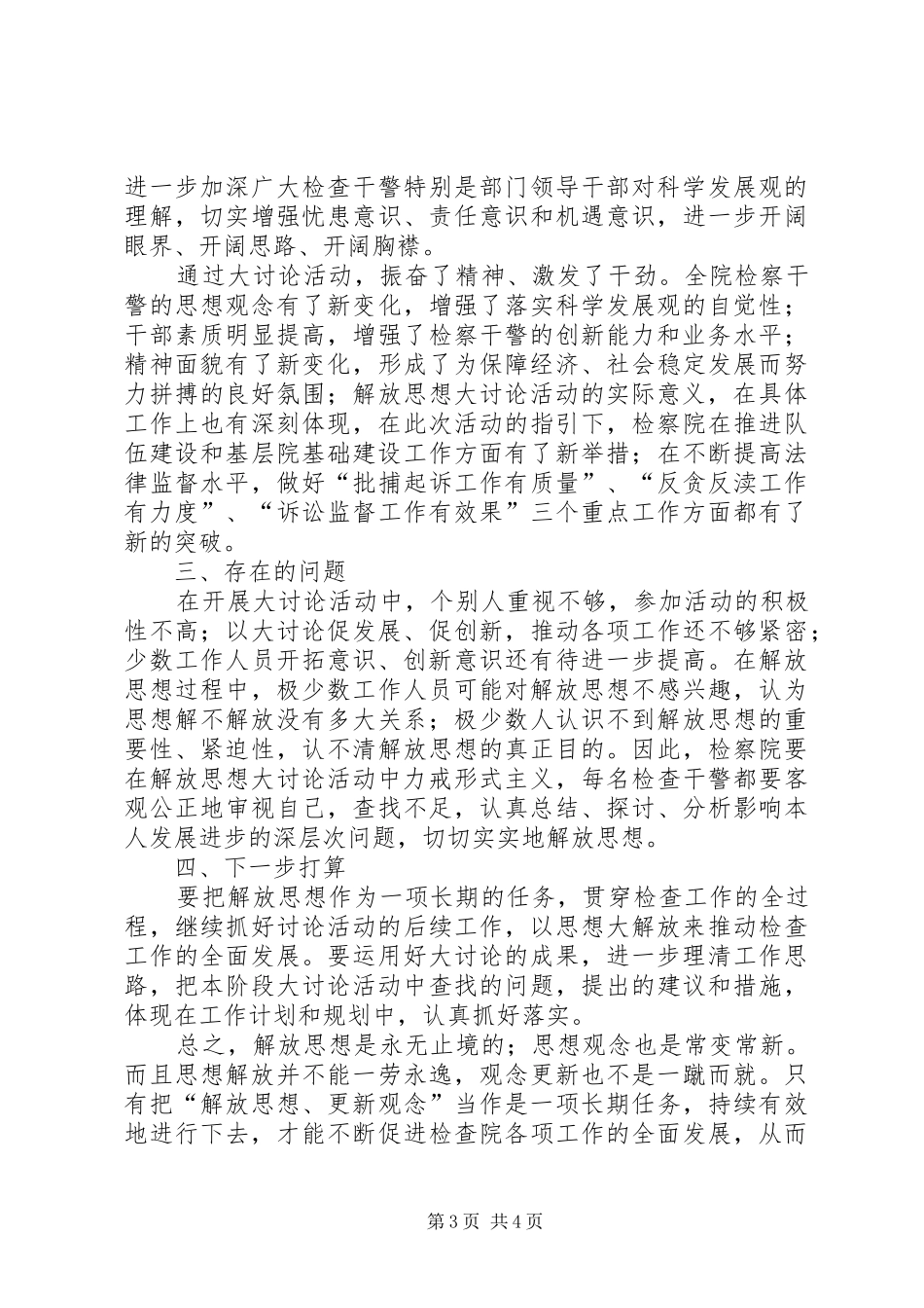 解放思想总结讨论寻不足_第3页