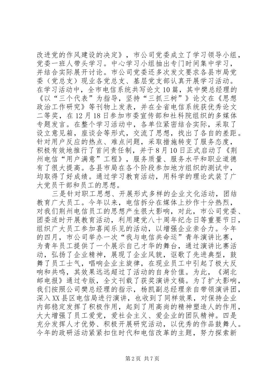 电信中心工作总结_第2页