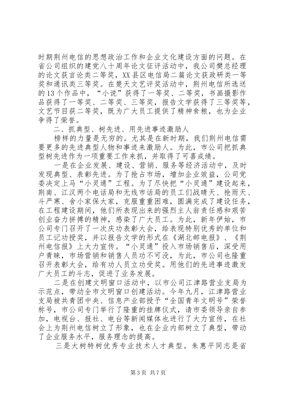 电信中心工作总结_第3页