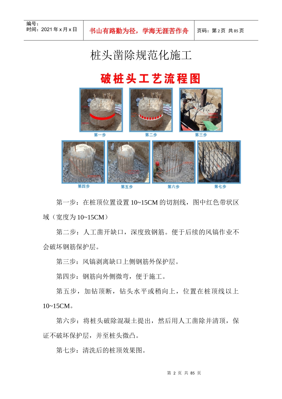 桩头凿除规范化施工_第2页