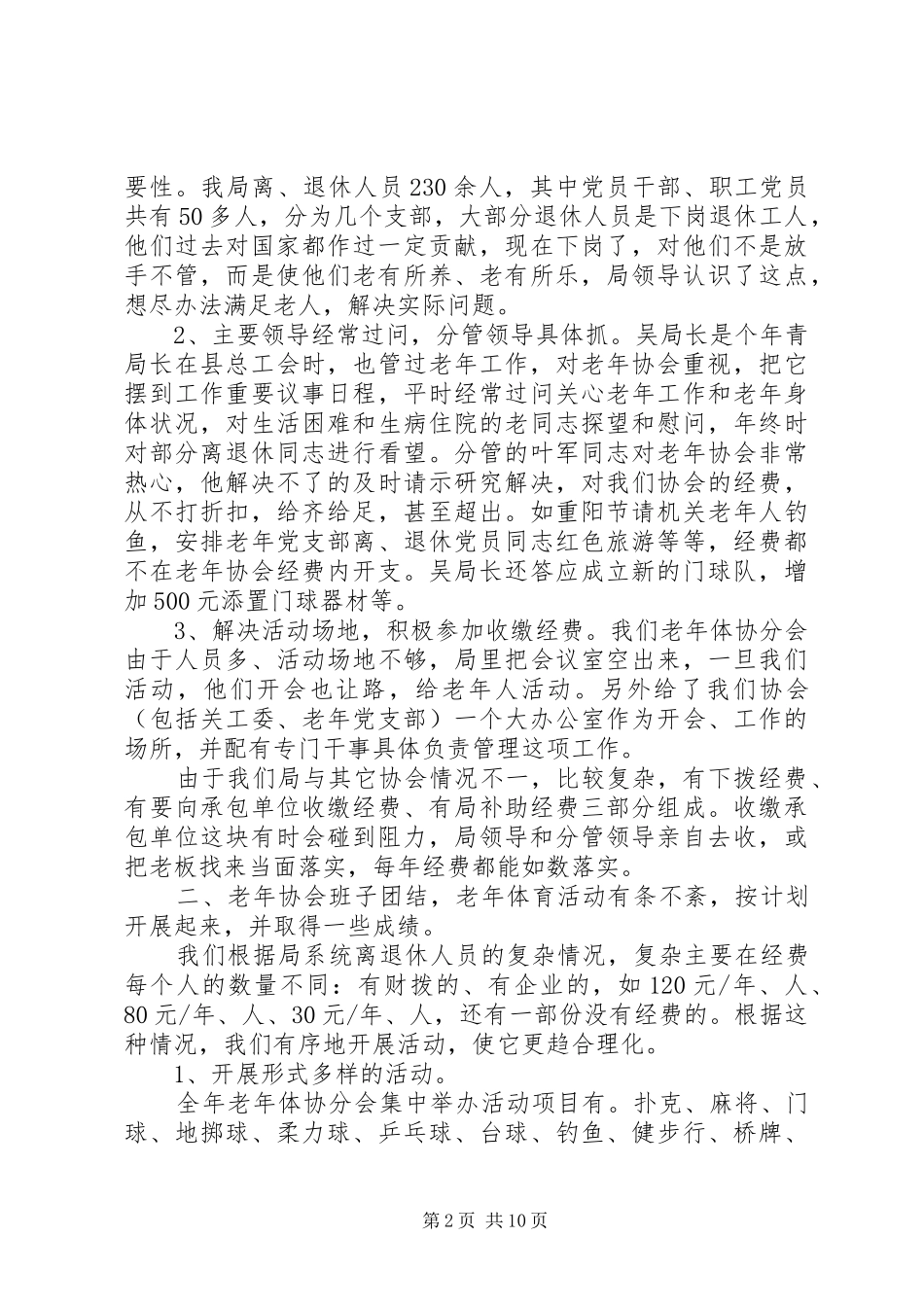 老年工作总结4篇_第2页