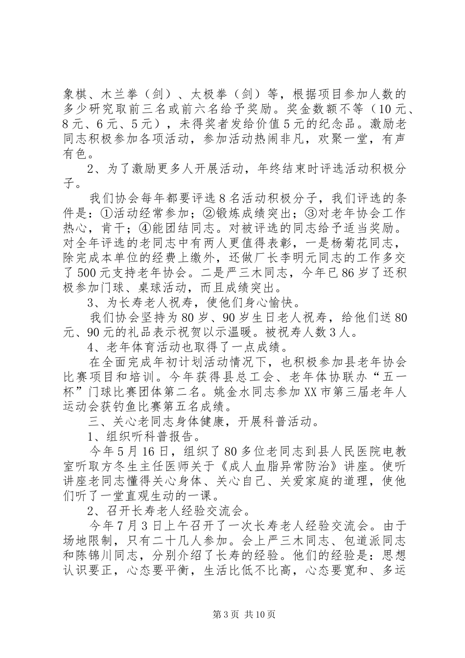 老年工作总结4篇_第3页