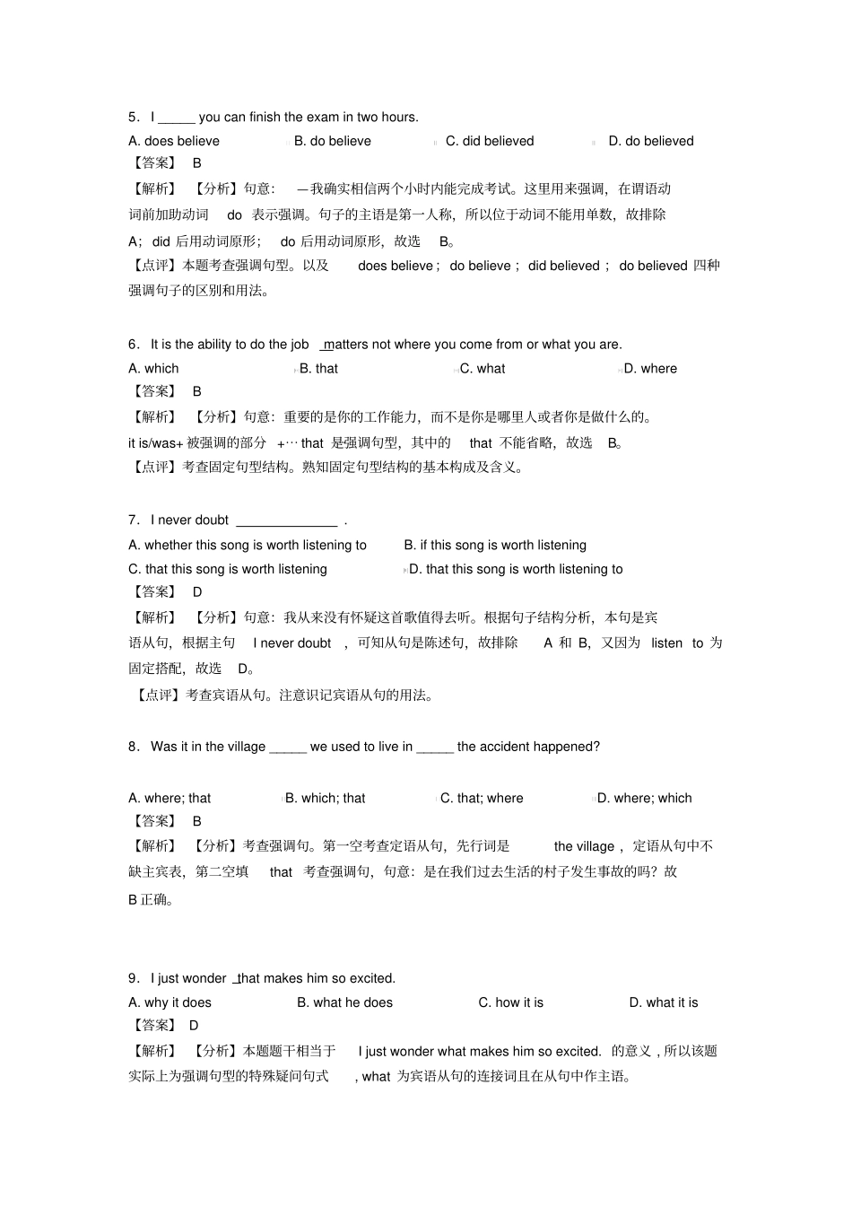 初中英语专题汇编英语强调句(一)及解析_第2页