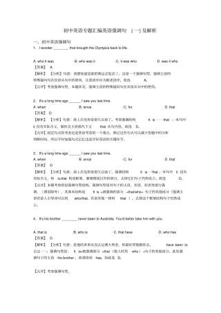 初中英语专题汇编英语强调句(一)及解析