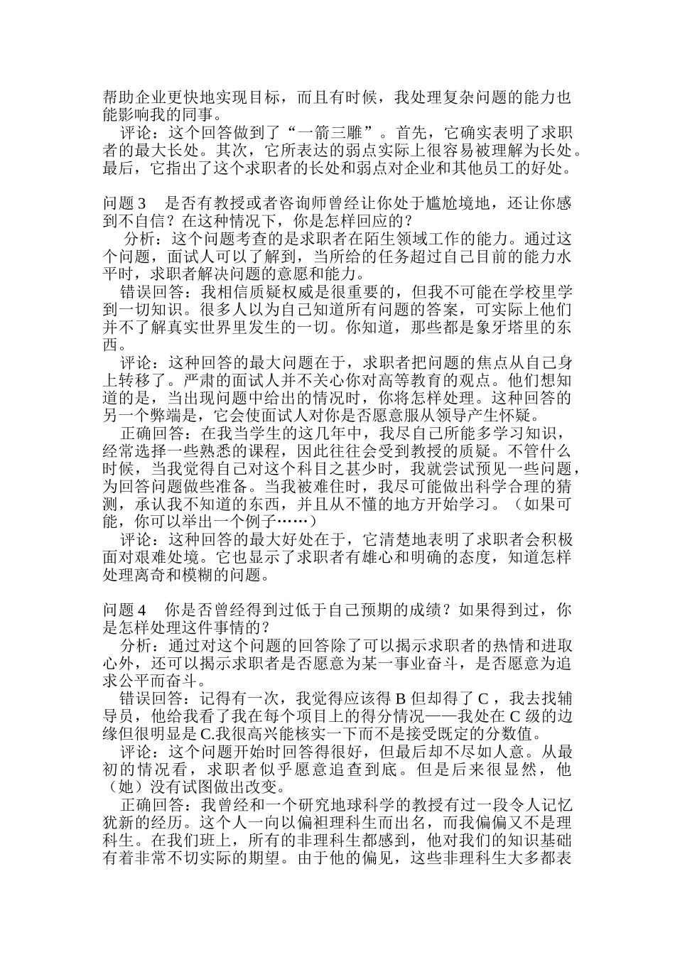 世界五百强面试题目与应答评点一_第2页