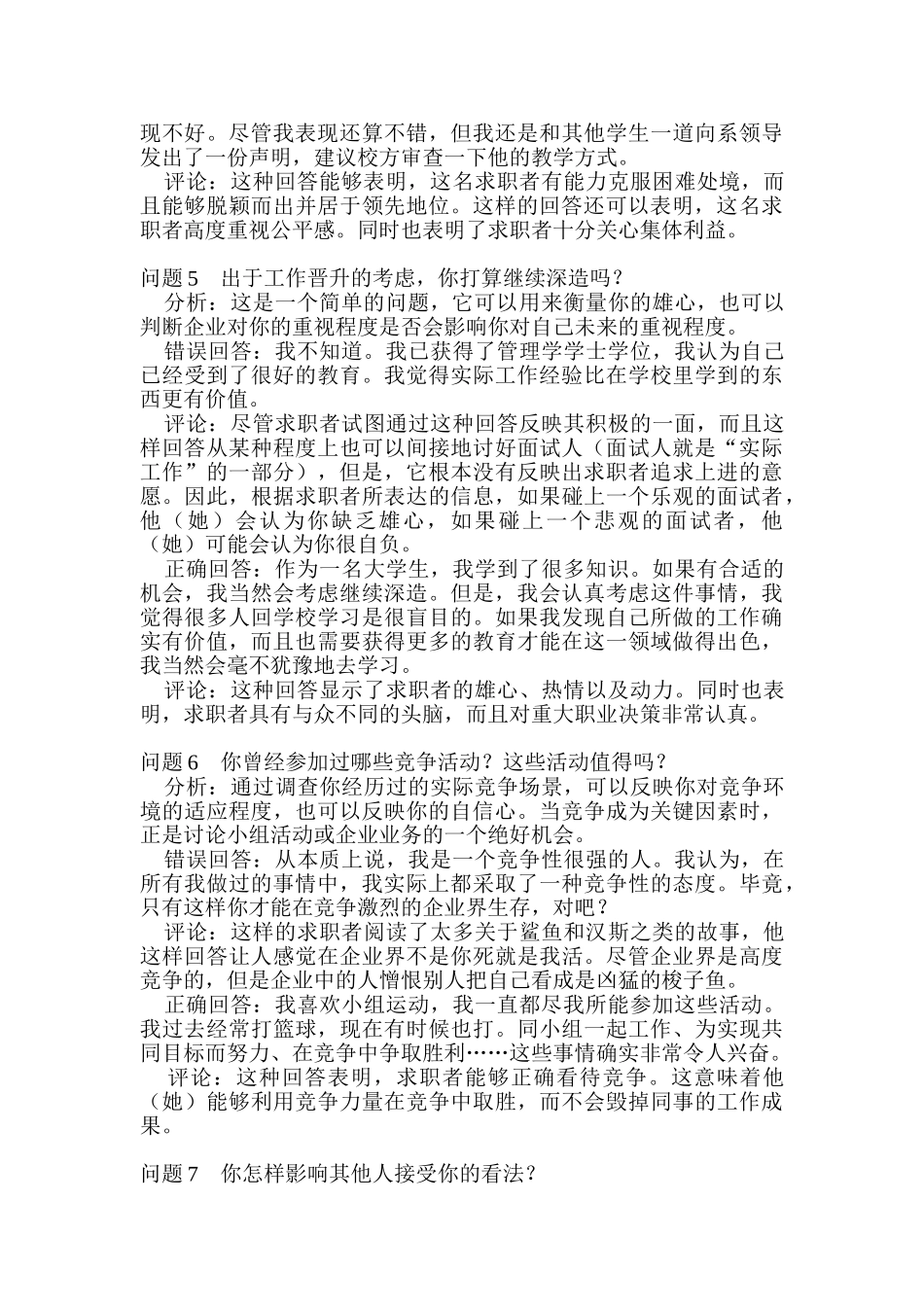 世界五百强面试题目与应答评点一_第3页