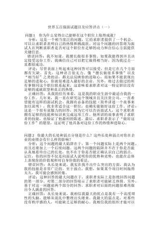 世界五百强面试题目与应答评点一