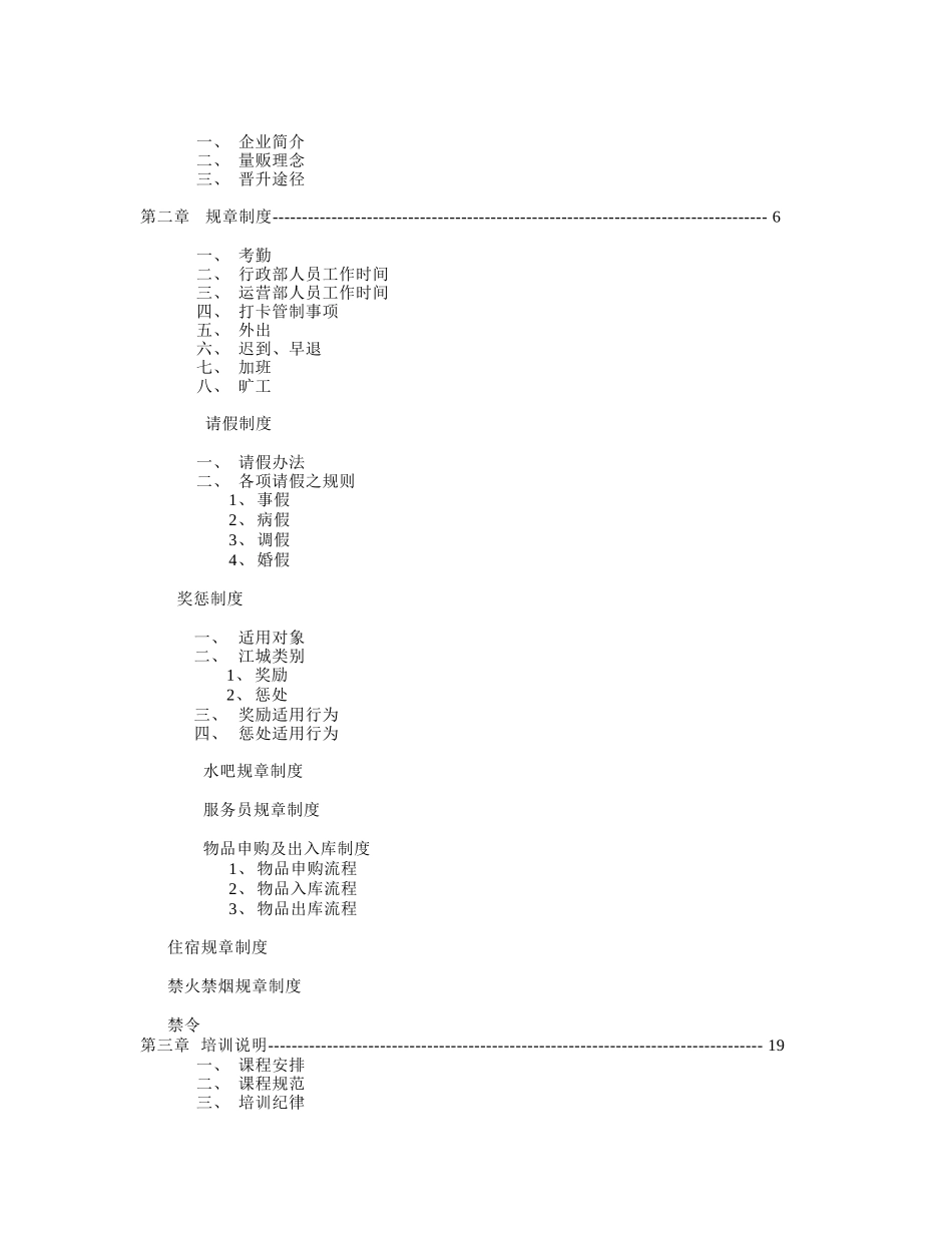 人力资源-KTV完整培训范本_第2页