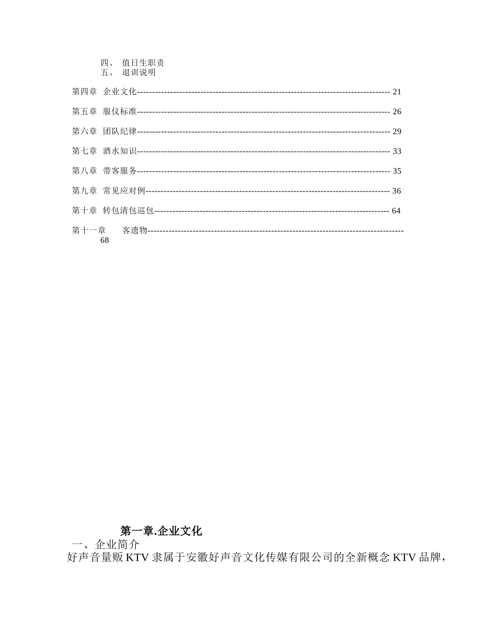 人力资源-KTV完整培训范本_第3页