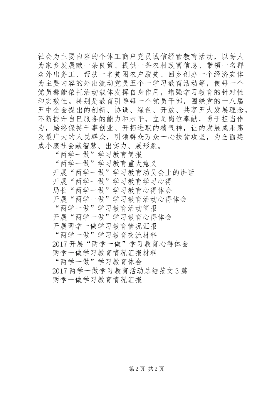 践行两学一做学习教育活动总结范文_第2页