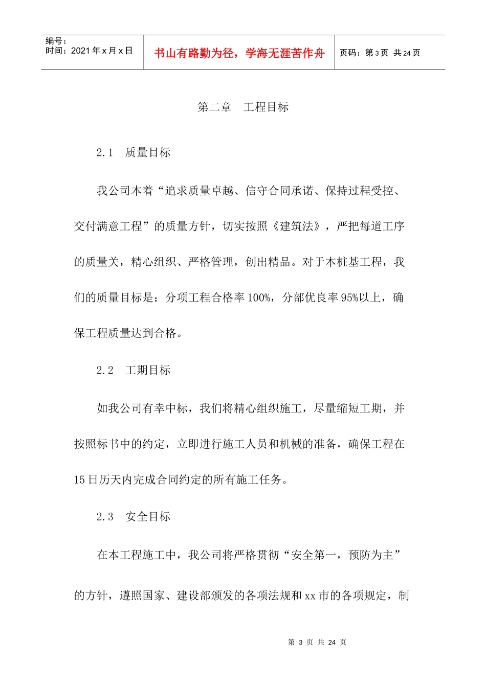 桩基施工组织设计方案(DOC17页)_第3页