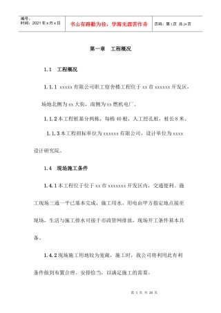桩基施工组织设计方案(DOC17页)