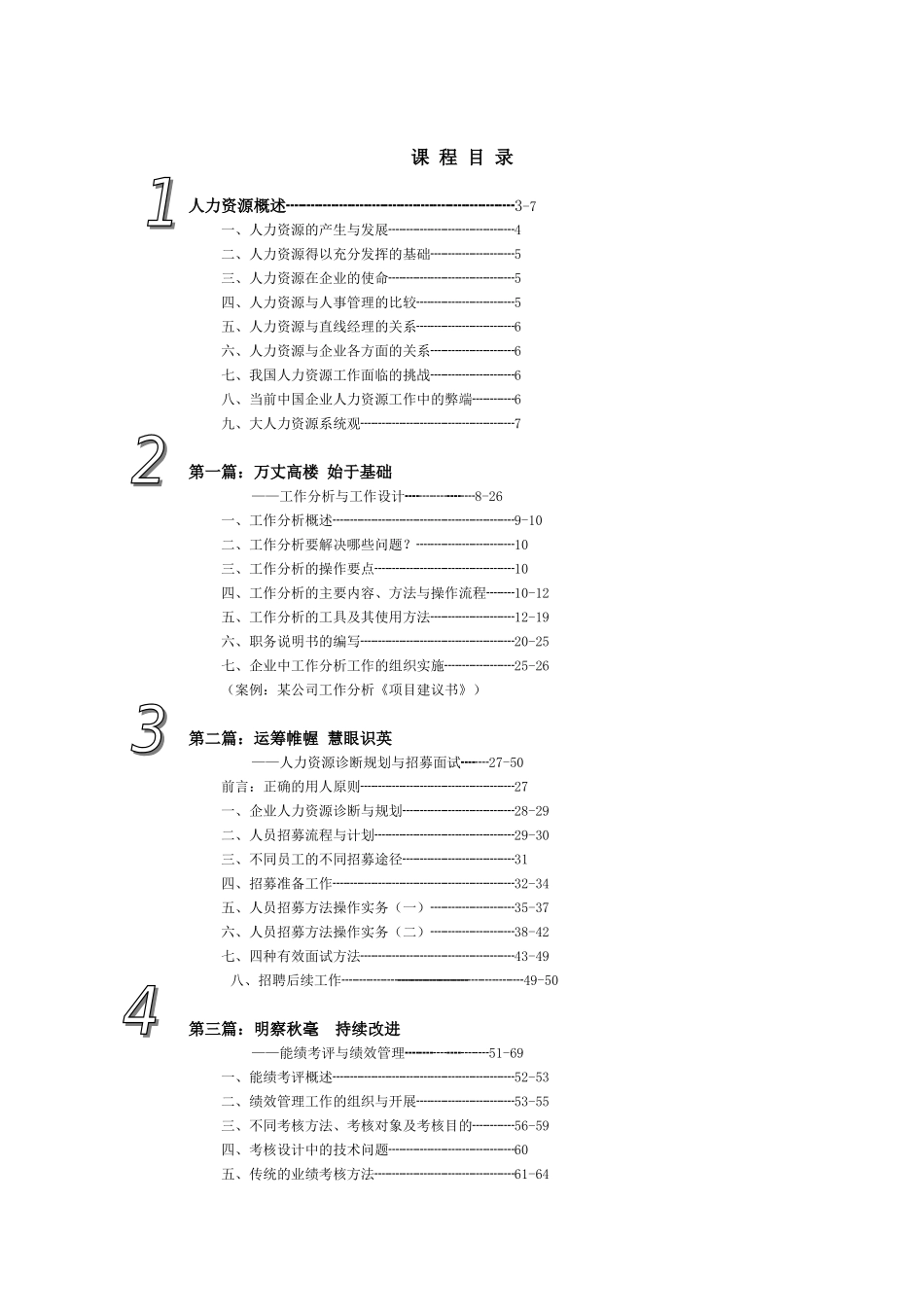 人力资源管理培训教案_第1页