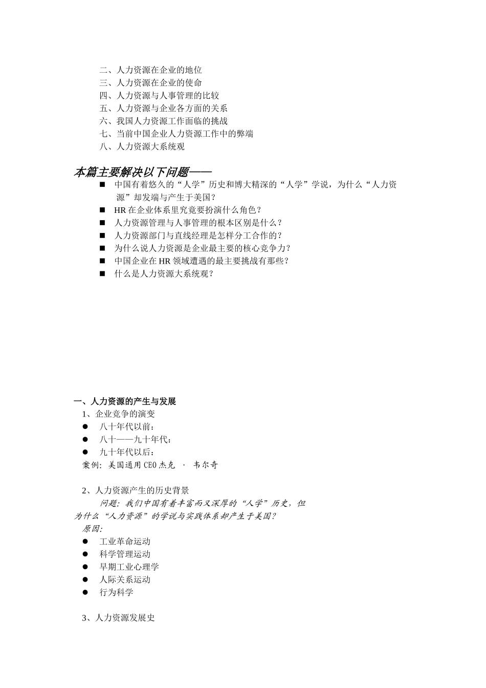 人力资源管理培训教案_第3页