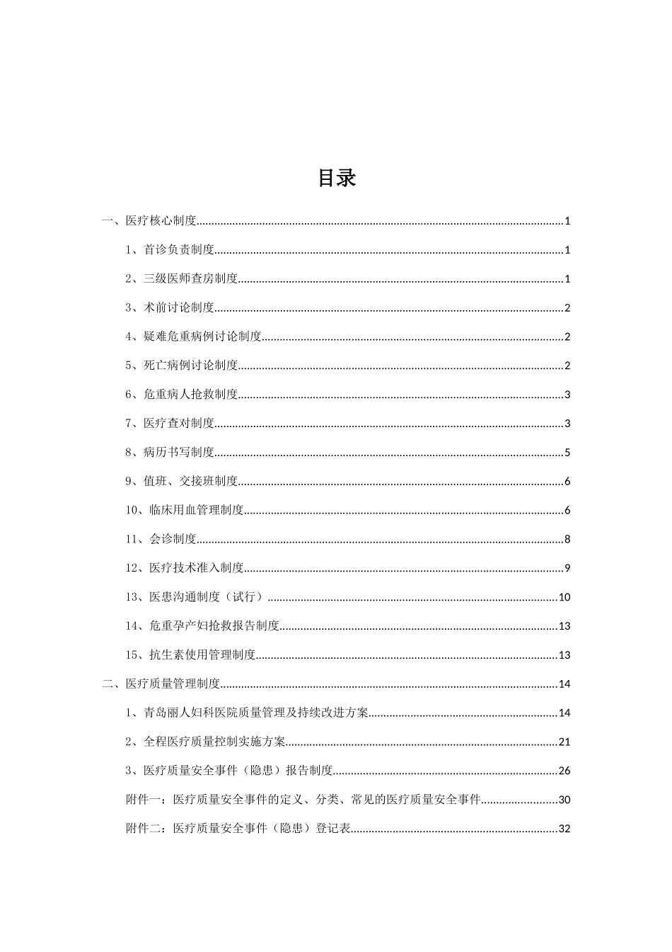 民营医院制度汇编(医务篇)_第2页