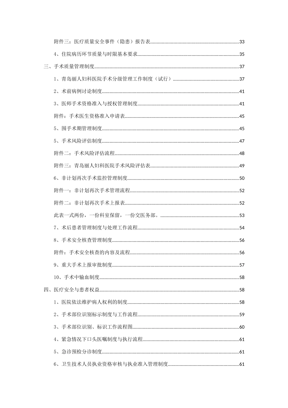 民营医院制度汇编(医务篇)_第3页