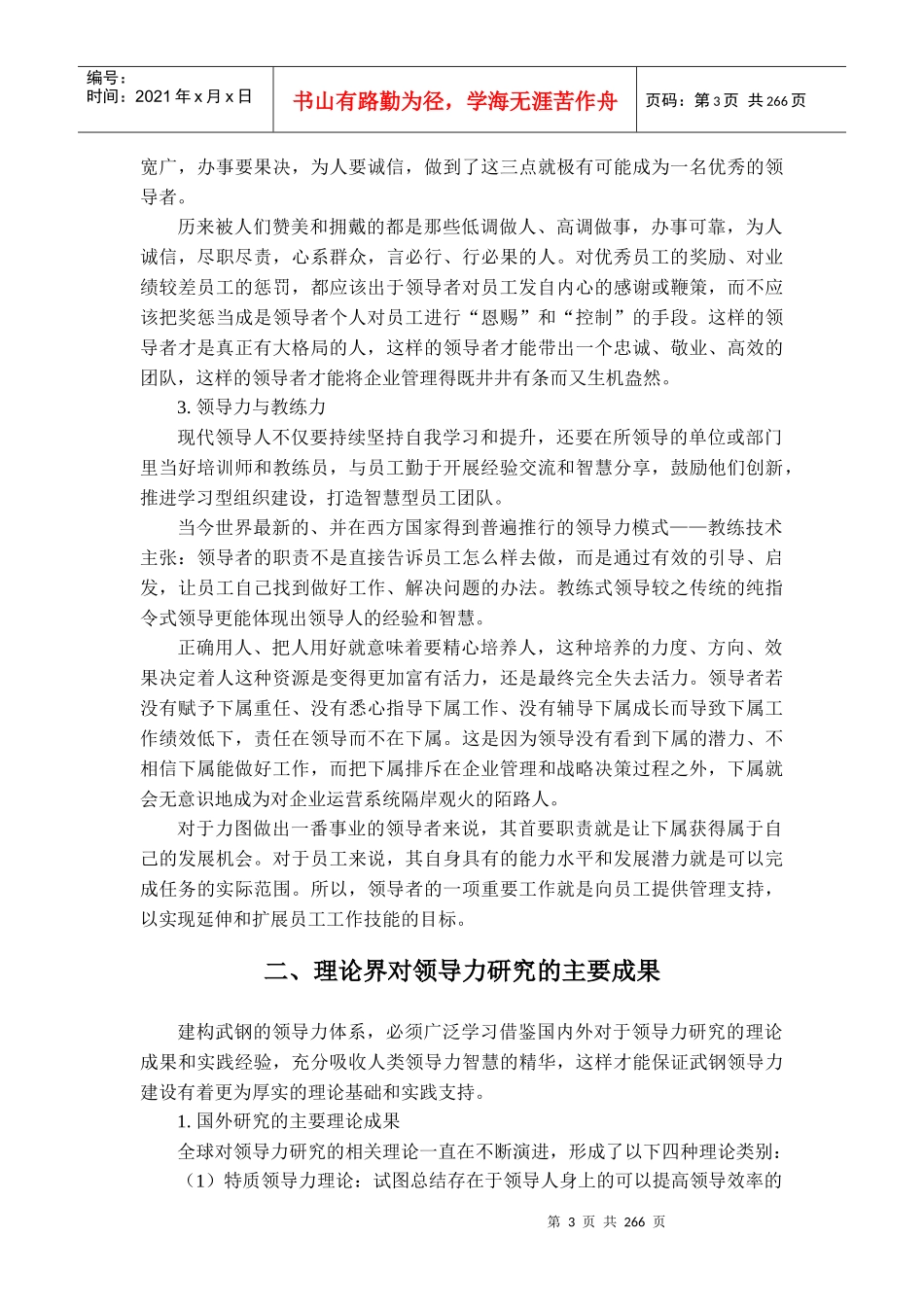 武钢领导力(征求意见稿_第3页