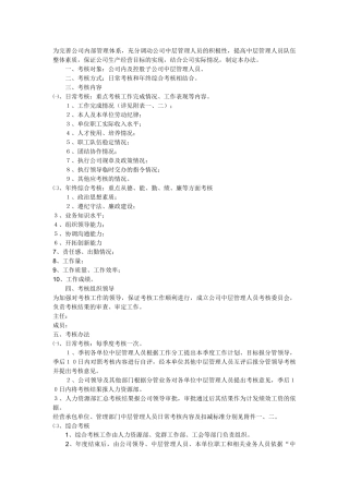 中层管理考核