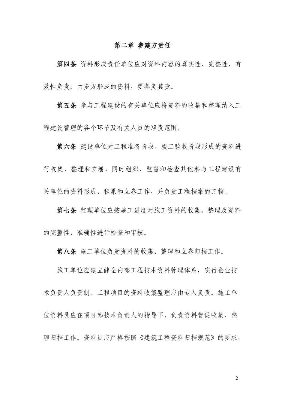 榆林神华能源有限责任公司工程技术资料管理办法(试行)_第2页