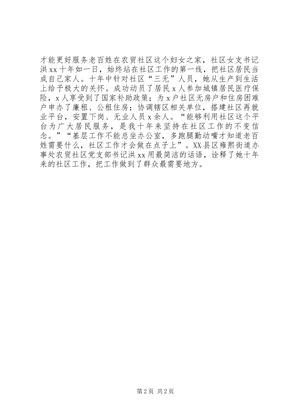 领导干部践行群众路线总结发言_第2页