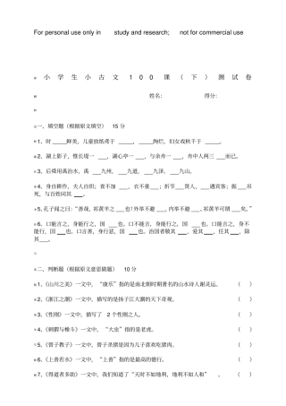 小学生小古文100课(下)试卷