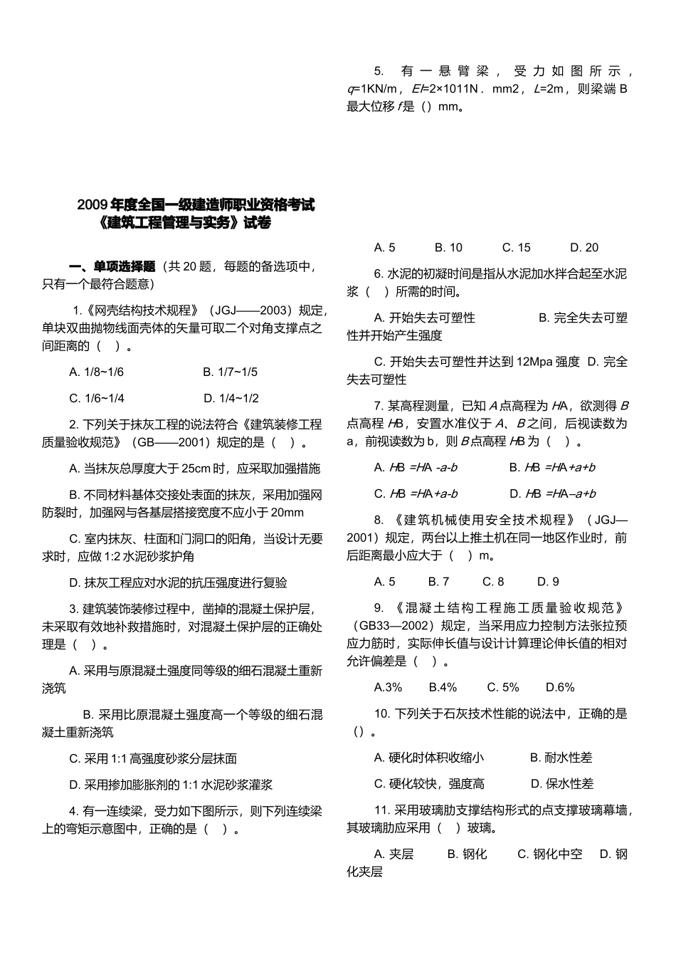 全国一级建造师年度职业资格考试_第1页