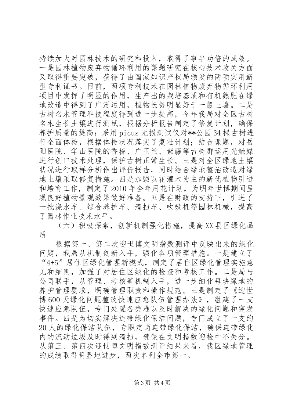 绿化管理局年终工作总结_第3页
