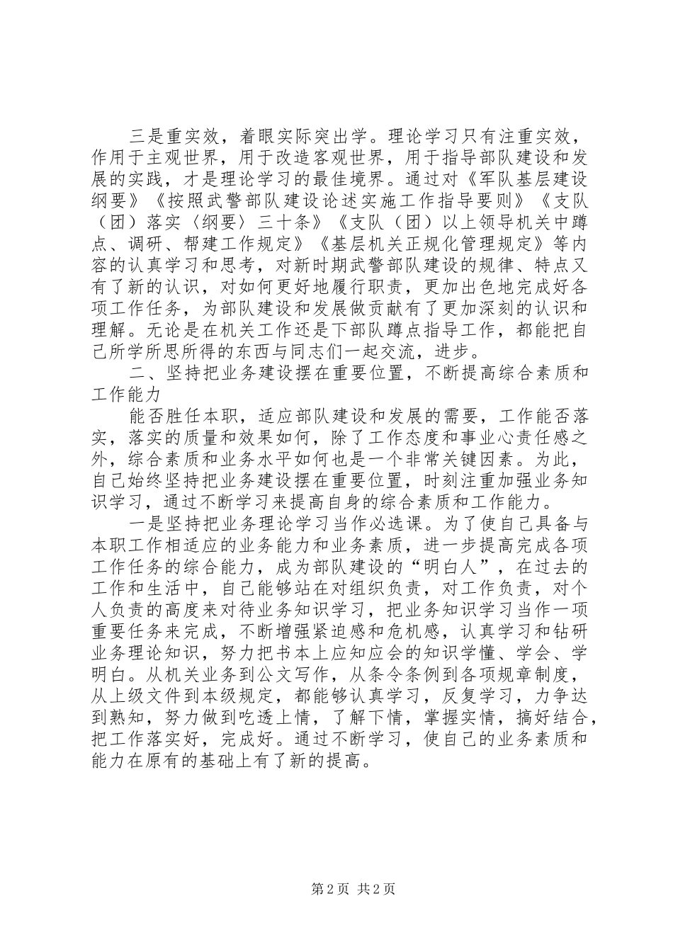 部队个人年度工作总结_第2页