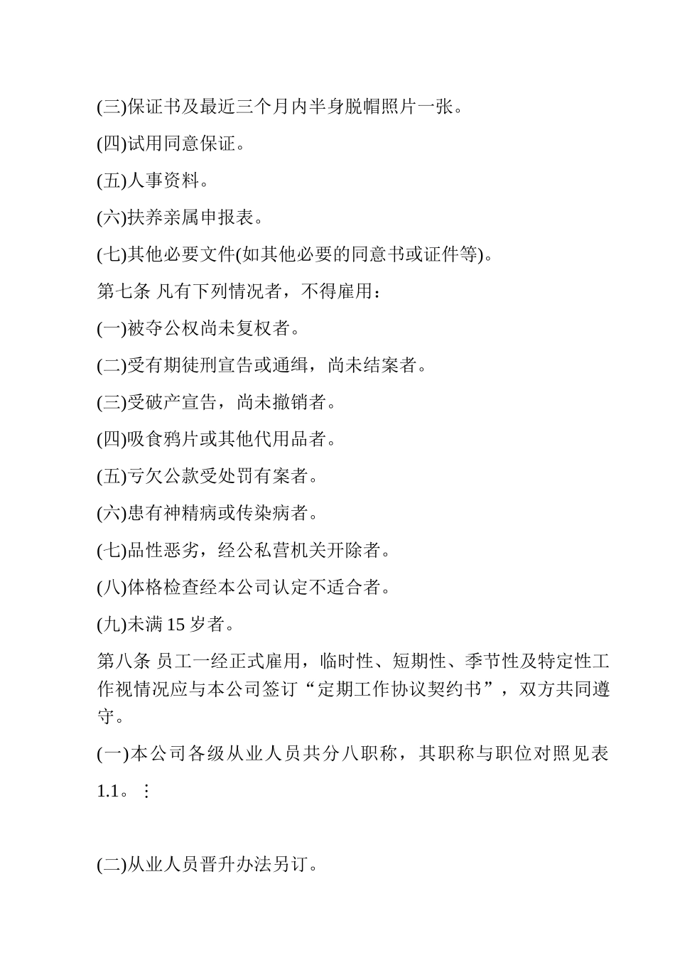 人事管理的程序与规则_第2页