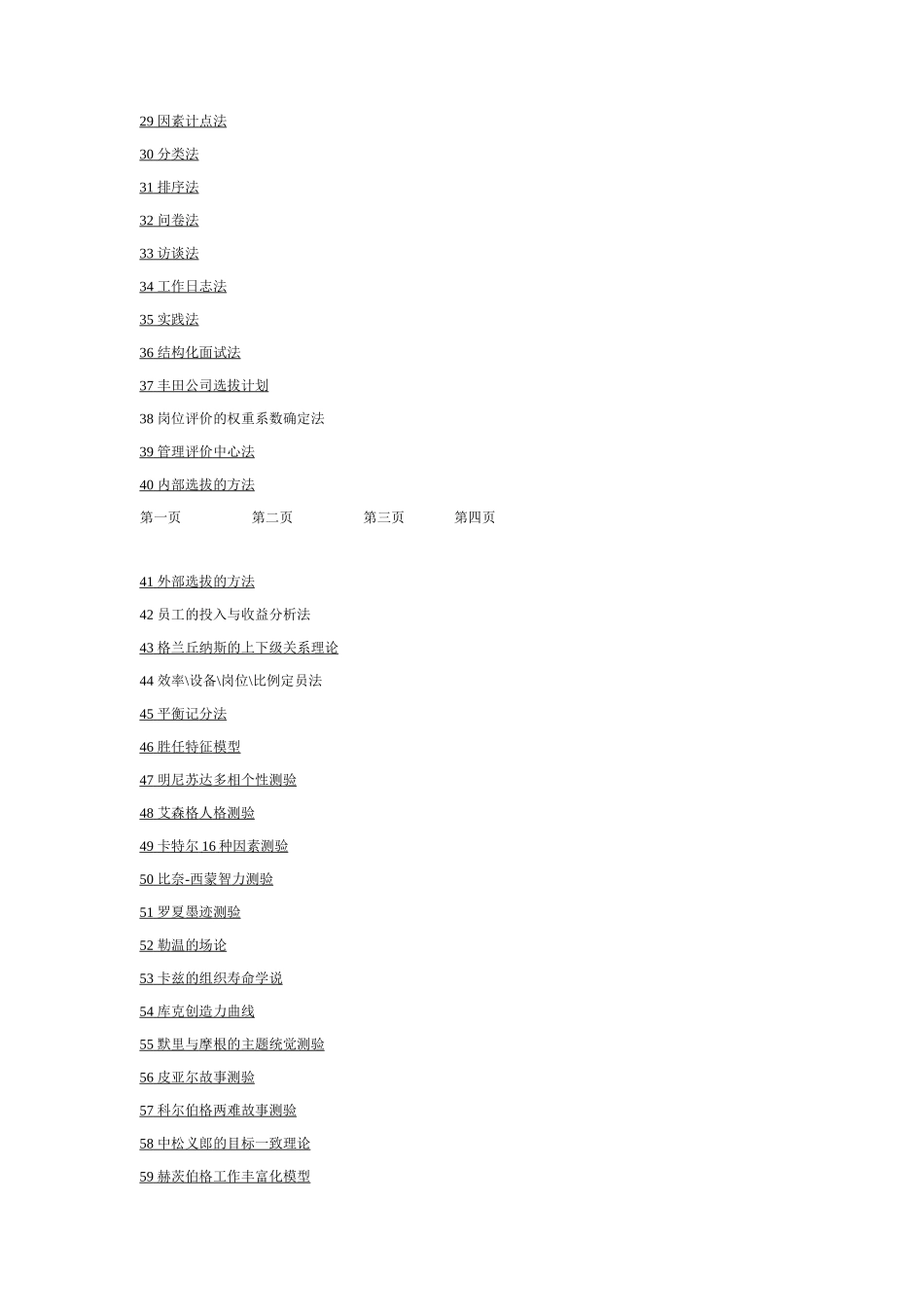 专业人力资源工作者的项必备工具_第2页