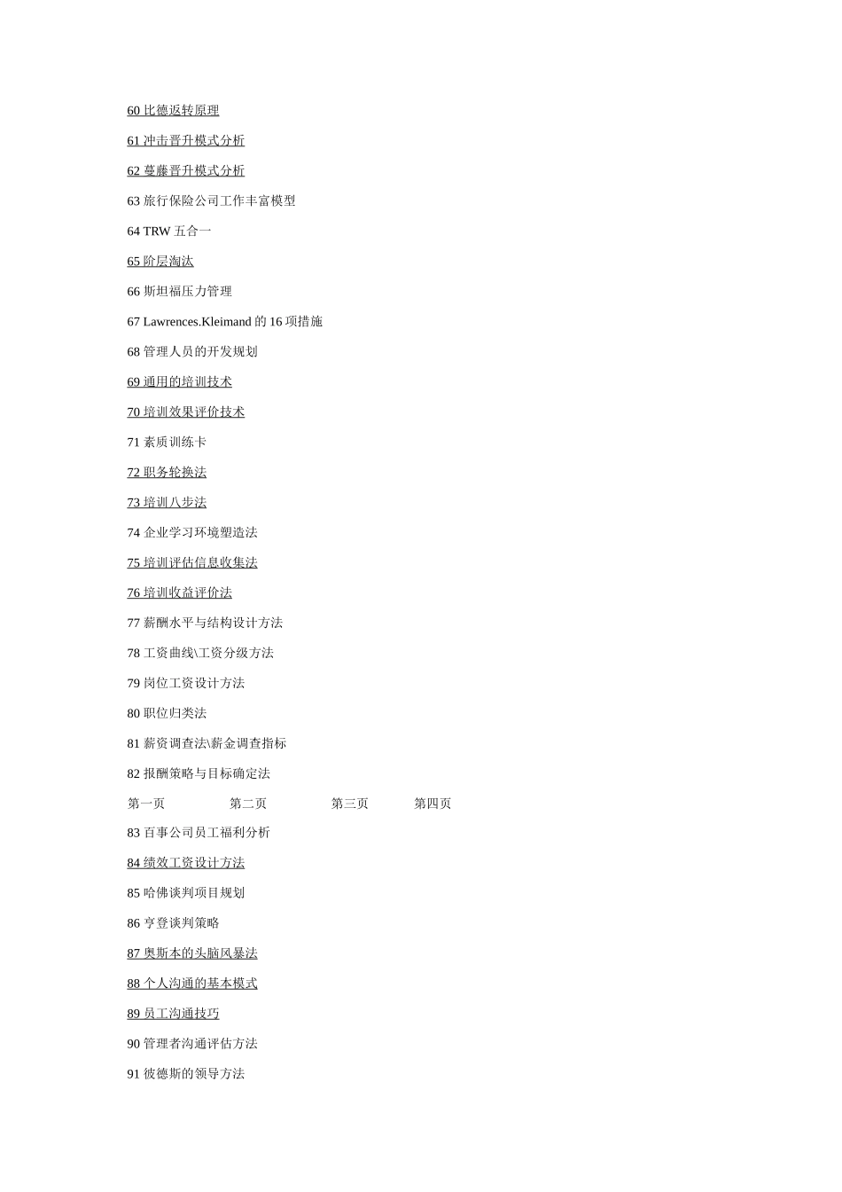 专业人力资源工作者的项必备工具_第3页