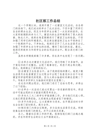 社区部工作总结
