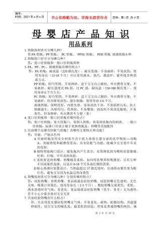 母婴店必备产品知识-副本