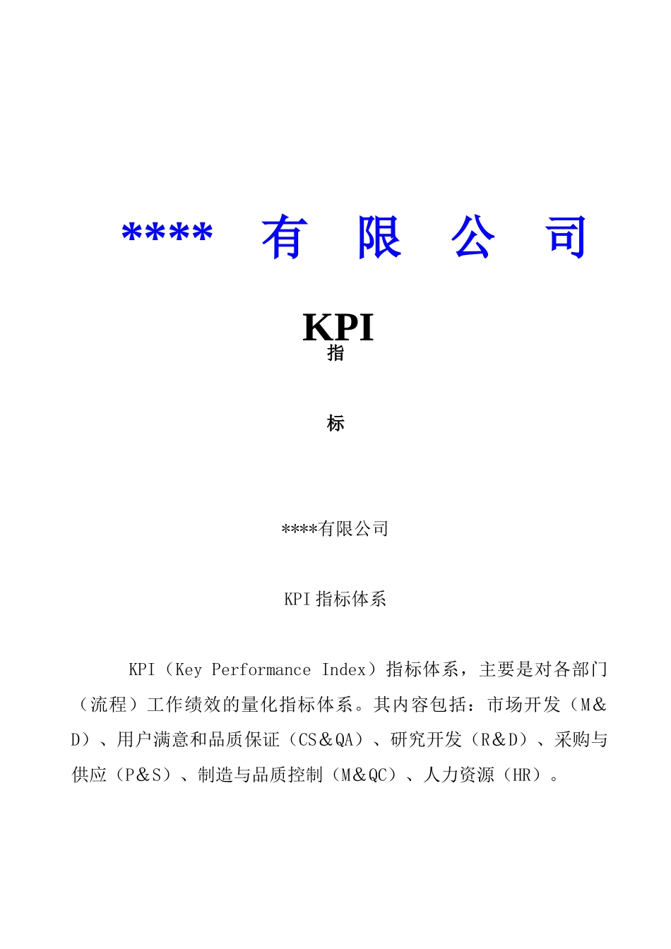 人力资源-KPI指标体系（27页）_第1页