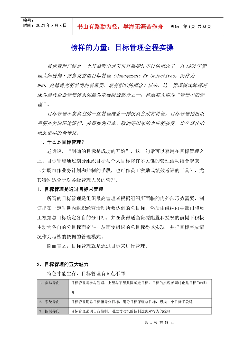 榜样的力量之目标管理操作实务_第1页