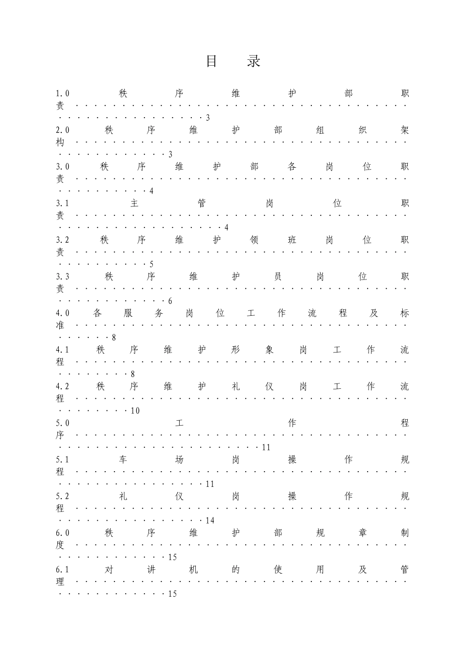 售楼部保安工作手册(33页)_第2页