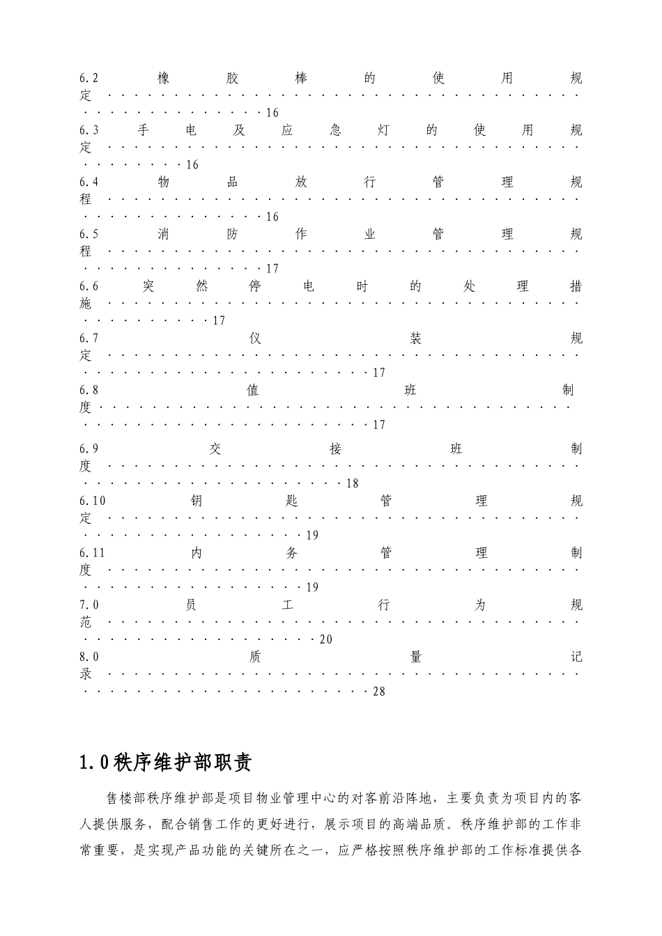 售楼部保安工作手册(33页)_第3页
